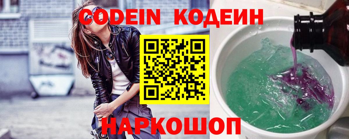 Codein напиток Lean (лин)  Вход с VPN  Нерюнгри  Кодеиновый сироп Lean напиток Lean (лин) 