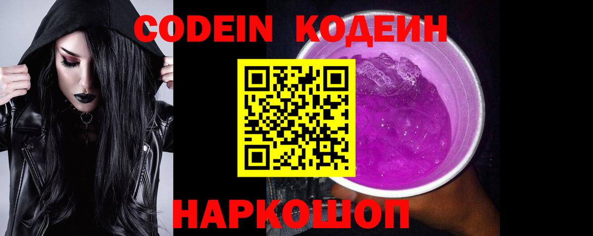 Кодеиновый сироп Lean Purple Drank Нерюнгри