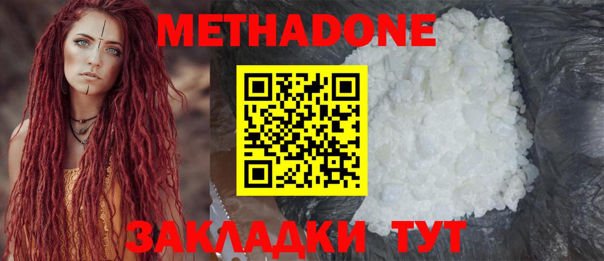 Нерюнгри  МЕТАДОН белоснежный  Вход с VPN 