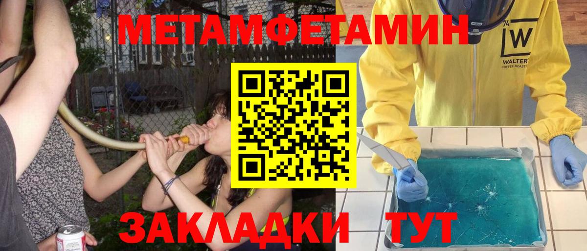 МЕТАМФЕТАМИН Methamphetamine Нерюнгри